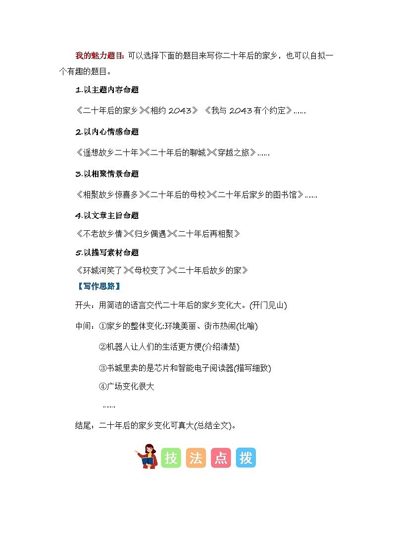 第四单元习作:二十年后的家乡(技法+范文+素材)2023-2024学年五年级语文上册(统编版)第3页