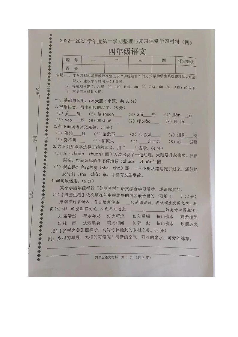 廣東省佛山市順德區(qū)2022-2023學(xué)年四年級(jí)下學(xué)期期末考試語文試題第1頁