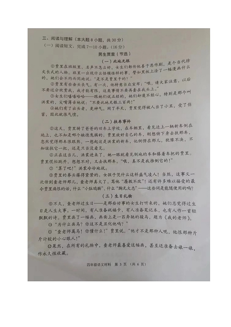 廣東省佛山市順德區(qū)2022-2023學(xué)年四年級(jí)下學(xué)期期末考試語文試題第3頁