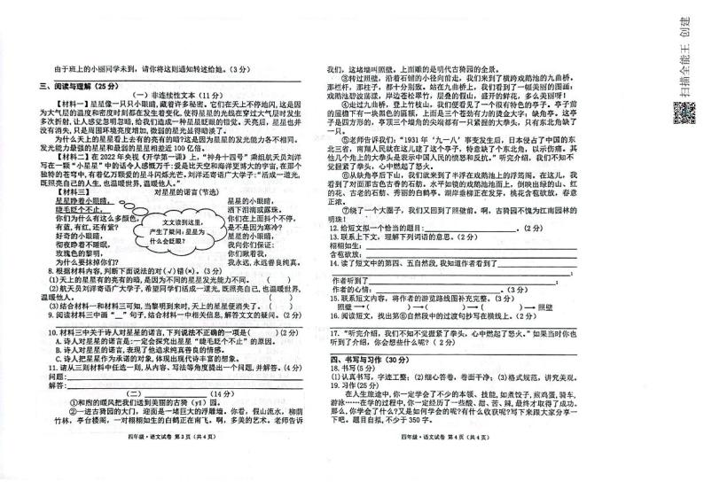 贵州省遵义市播州区泮水镇西安小学2022-2023学年四年级下学期期末语文试卷02