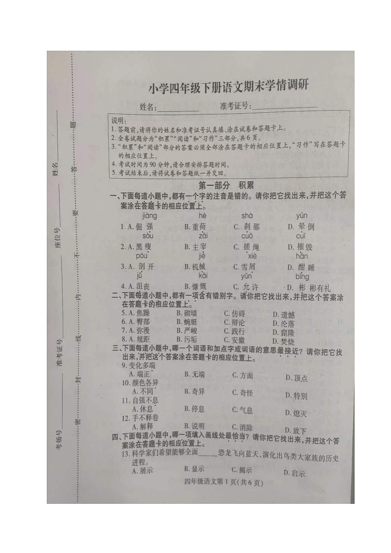 江苏省徐州市铜山区2022-2023学年四年级下学期期末语文试卷第1页