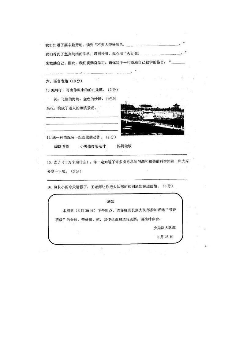 新疆克拉玛依市克拉玛依区2022-2023学年四年级下学期期末考试语文试题第3页