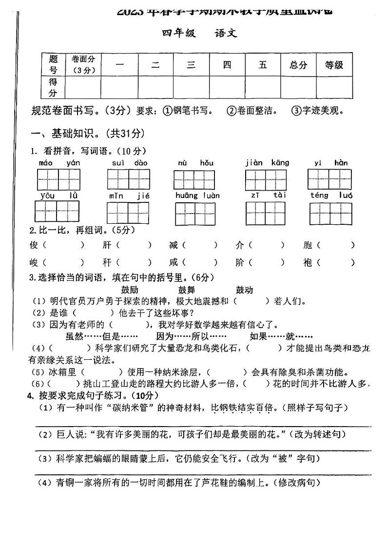 甘肃省定西市通渭县2022-2023学年四年级下学期期末学业水平测试语文试卷(无答案)01