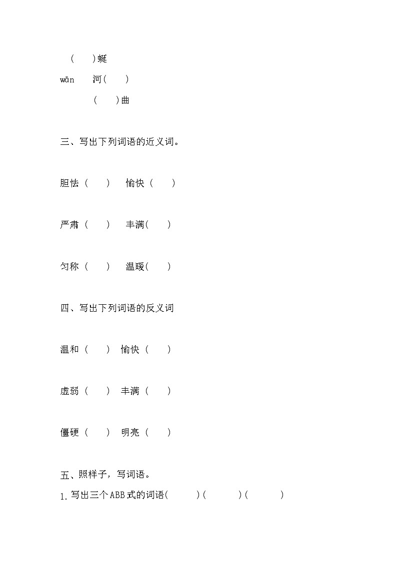 部编版语文四年级上册 5 一个豆荚里的五粒豆  同步练习 (无答案)第2页