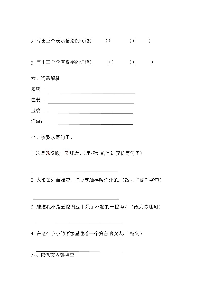 部编版语文四年级上册 5 一个豆荚里的五粒豆  同步练习 (无答案)第3页