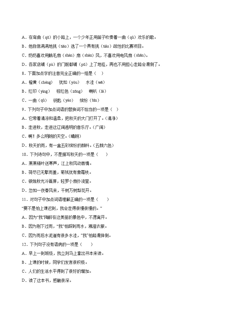 语文部编版3年级上册第2单元精准教学★★★★题库03