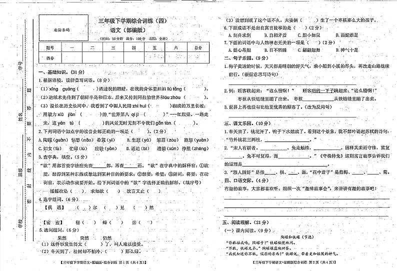 甘肃省陇南市礼县2022-2023学年三年级下学期期末考试语文试题第1页