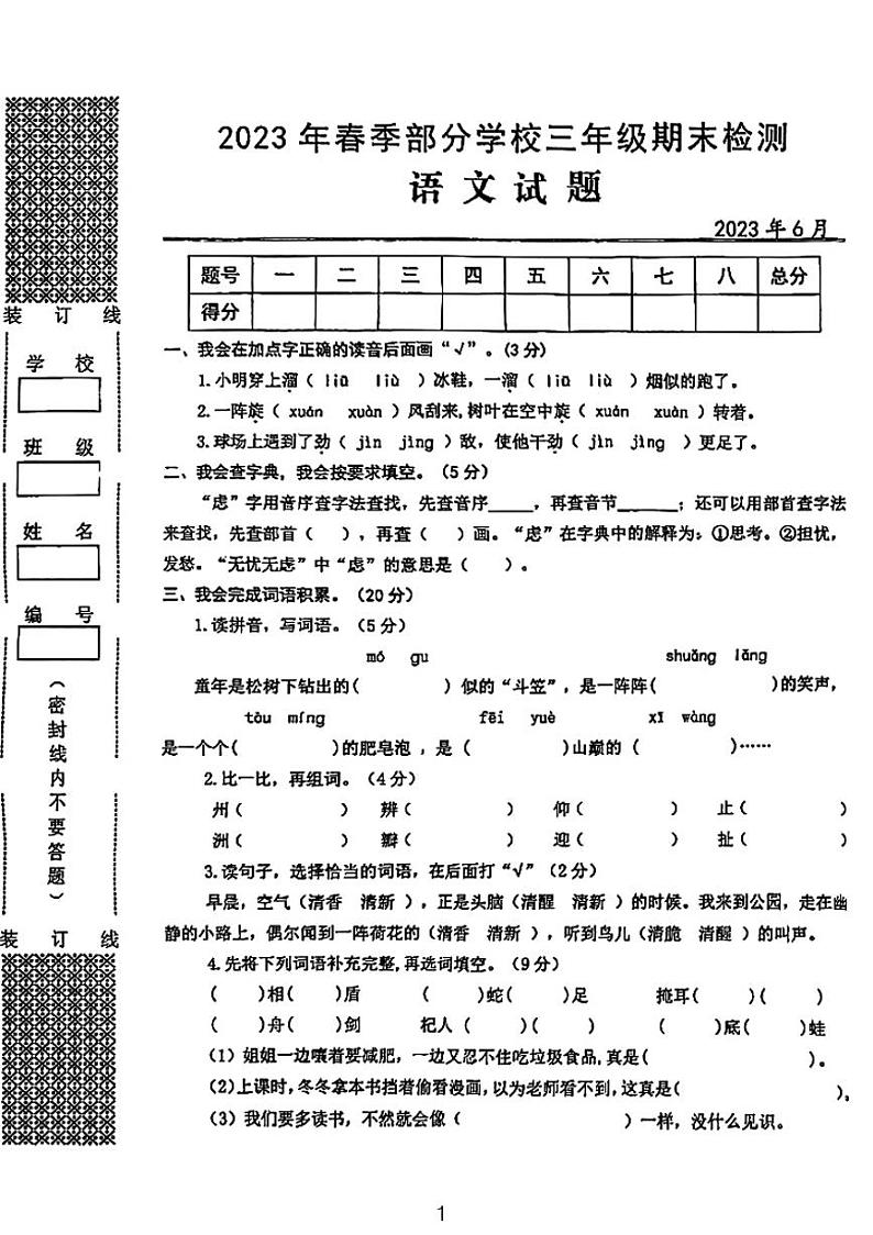 广东省河源市龙川县铁场镇讴田小学2022-2023学年三年级下学期6月期末语文试题01