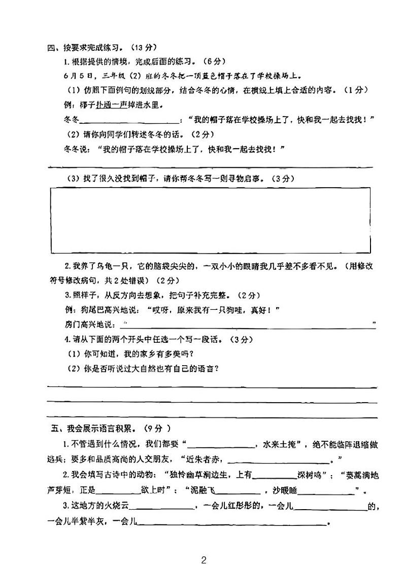 广东省河源市龙川县铁场镇讴田小学2022-2023学年三年级下学期6月期末语文试题02