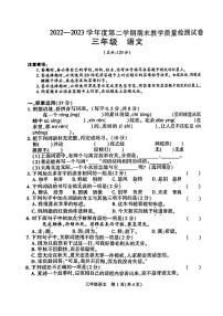 贵州省毕节市赫章县2022-2023学年三年级下学期期末质量检测语文试卷