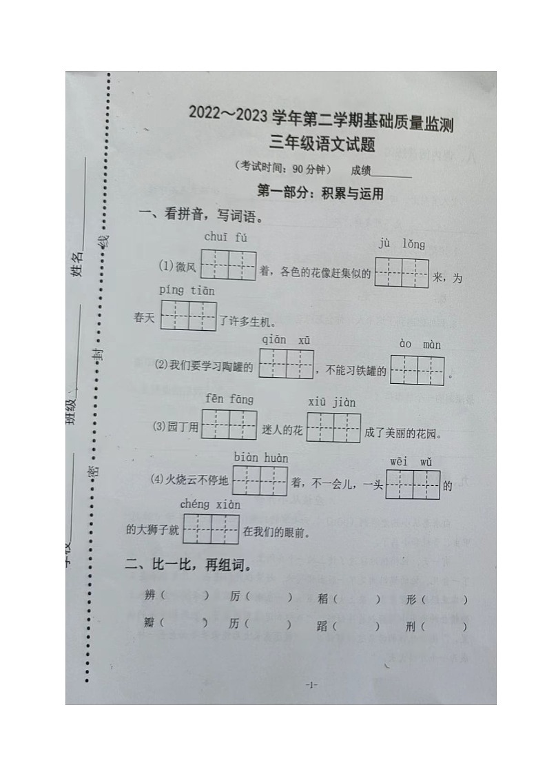 山东省东营市东营区2022-2023学年三年级下学期期末考试语文试题01
