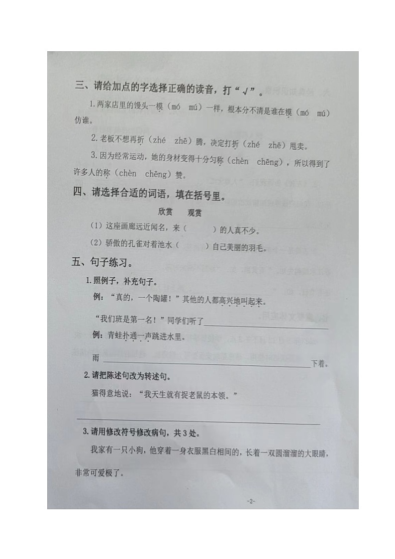 山东省东营市东营区2022-2023学年三年级下学期期末考试语文试题02