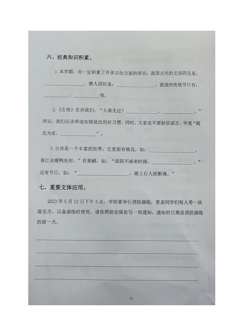 山东省东营市东营区2022-2023学年三年级下学期期末考试语文试题03