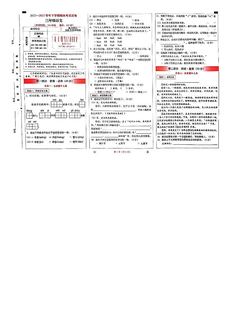 云南省昆明市西山区2022-2023学年三年级下学期期末语文试卷第1页