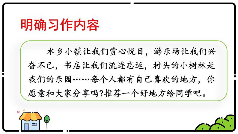 习作:推荐一个好地方PPT+音视频02