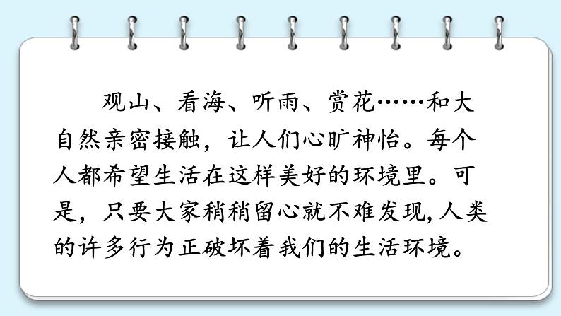 口语交际:我们与环境PPT+音视频08