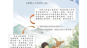 部编版语文六年级上册 第一单元（单元解读）