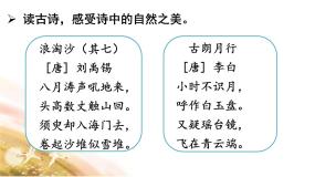 人教部编版四年级上册秋晚的江上教案配套课件ppt