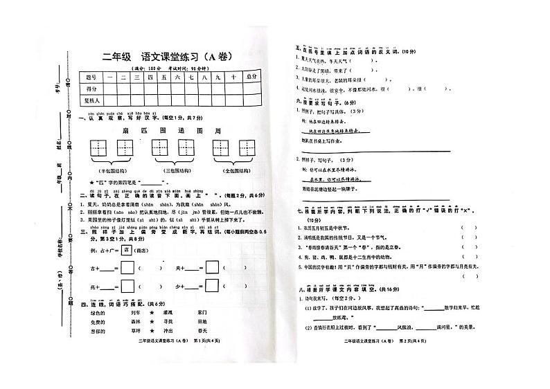 贵州省黔东南州2022-2023学年二年级下学期课堂练习语文试卷第1页