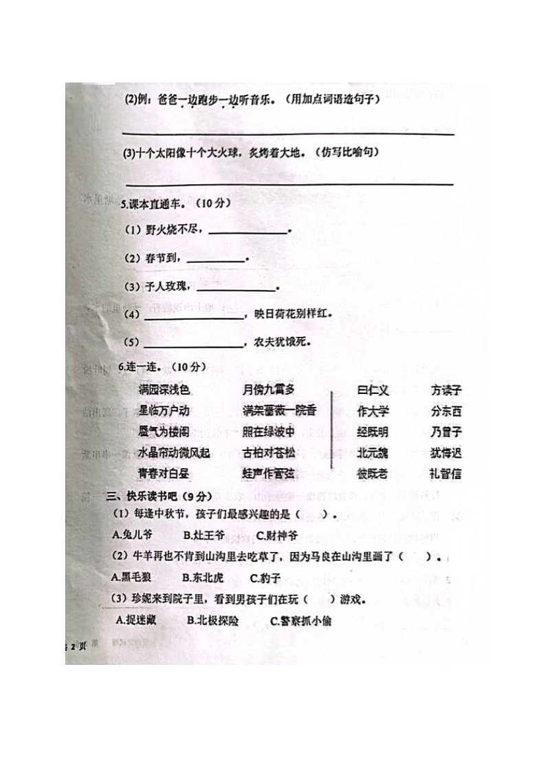山东省德州市武城县2022-2023学年二年级下学期期末考试语文试题第2页