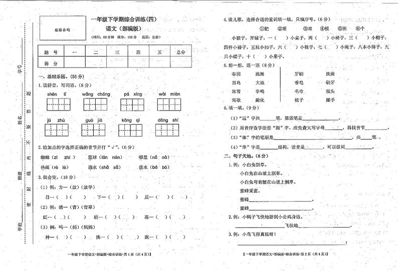 甘肃省陇南市礼县2022-2023学年一年级下学期期末考试语文试题01