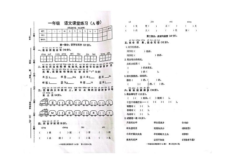 贵州省黔东南州2022-2023学年一年级下学期课堂练习语文试卷01