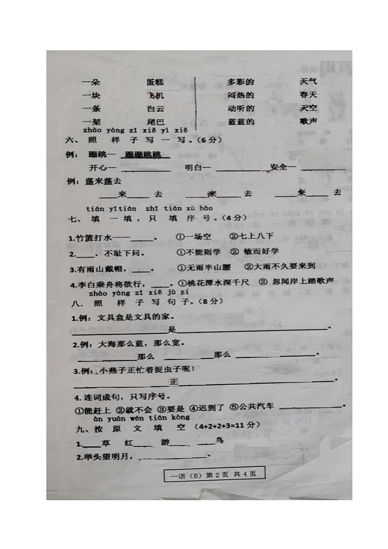 山东省聊城市茌平区2022-2023学年一年级下学期期末考试语文试卷(B)02