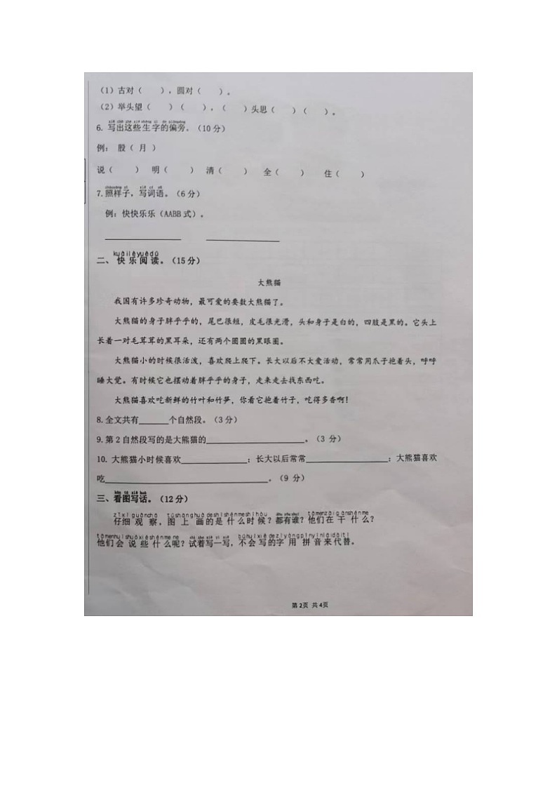 新疆和田地区和田县2022-2023学年一年级下学期期末质量监测语文试题第2页