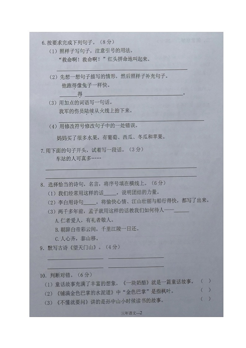 辽宁省沈阳市苏家屯区2022-2023学年三年级上学期期末教学诊断语文试题第2页