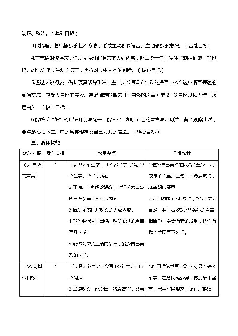 【單元教案】部編版語文三年級(jí)上冊(cè)--第七單元整體教學(xué)設(shè)計(jì)第2頁