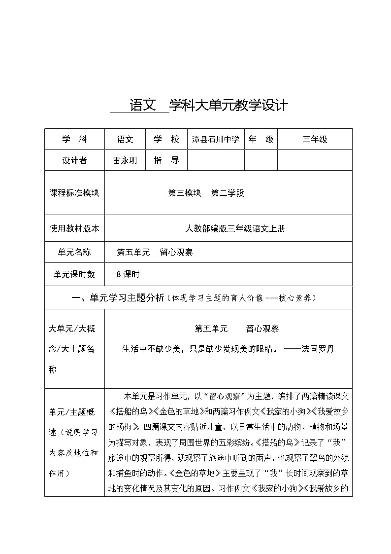 【单元教案】部编版语文三年级上册--第五单元 大单元教学设计02