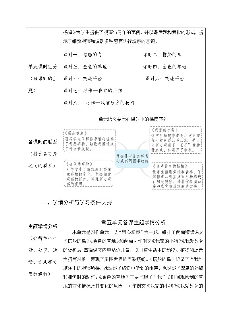 【单元教案】部编版语文三年级上册--第五单元 大单元教学设计03