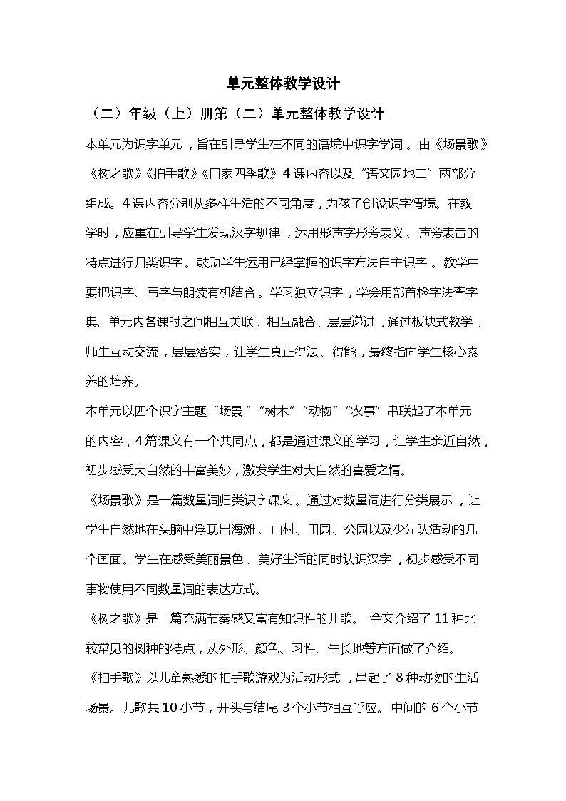 【单元教案】部编版语文二年级上册--第二单元整体教学设计01