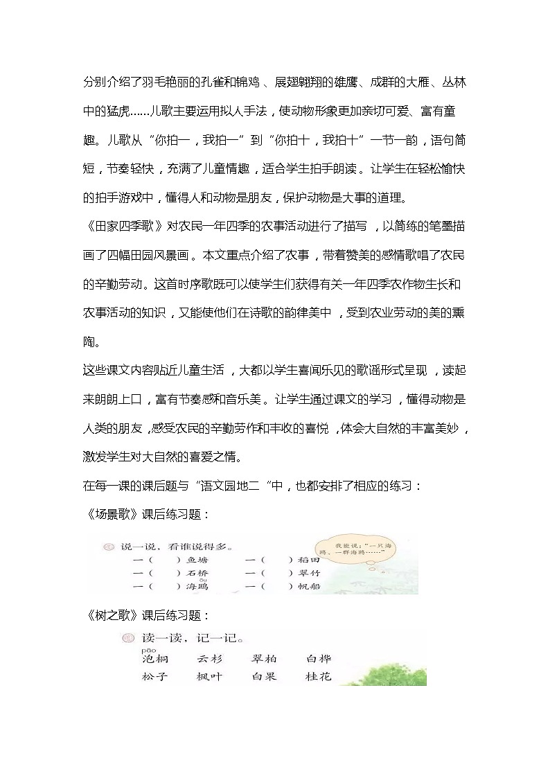 【单元教案】部编版语文二年级上册--第二单元整体教学设计02
