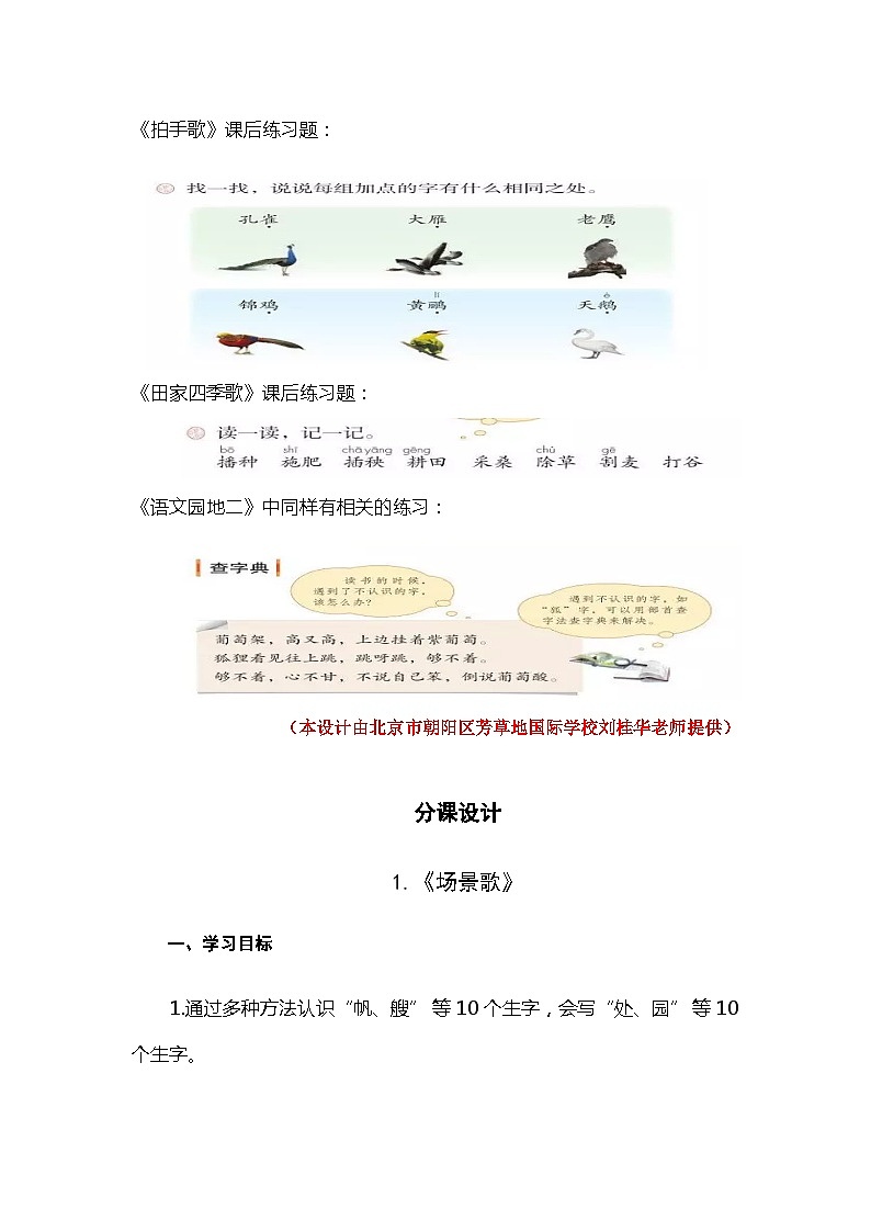 【单元教案】部编版语文二年级上册--第二单元整体教学设计03