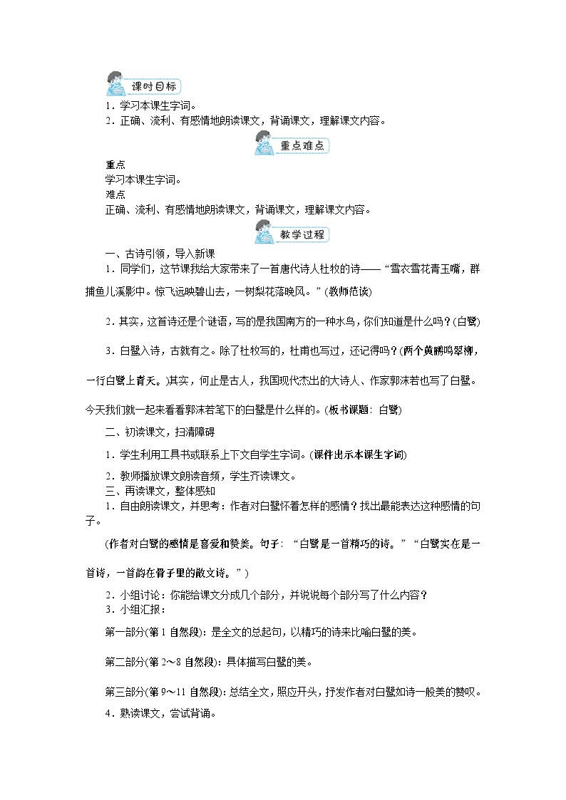 【单元教案】部编版语文五年级上册--第一单元（教案+反思）03