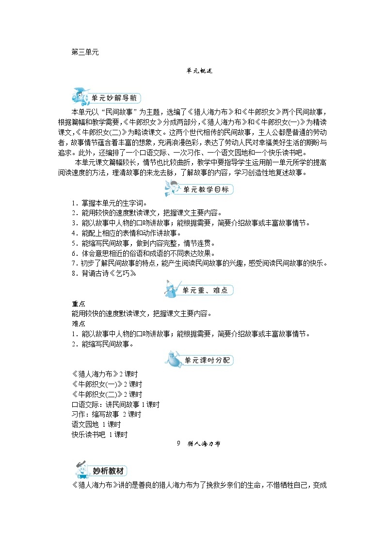 【单元教案】部编版语文五年级上册--第三单元 （教案 +反思）01