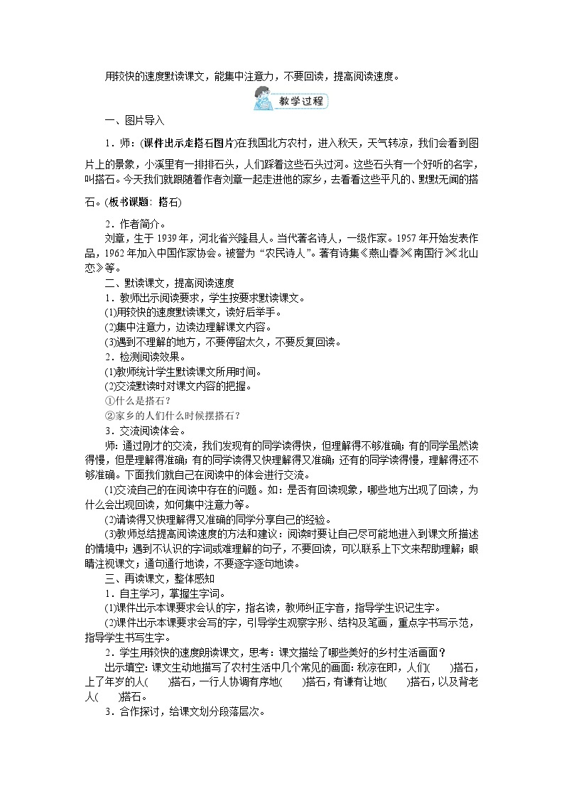 【单元教案】部编版语文五年级上册--第二单元（教案+反思）03