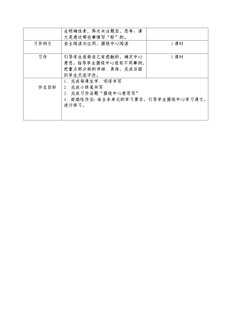 【单元教案】部编版语文六年级上册--第五单元 整体教学教案（表格式）02