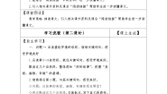 小学语文人教部编版六年级上册好的故事优秀第二课时课堂检测