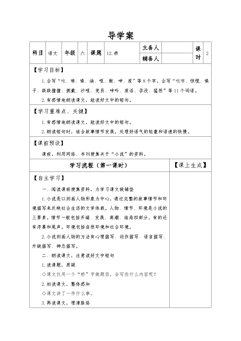 【同步导学案】部编版语文六年级上册《13 桥》（第一课时）同步导学案01