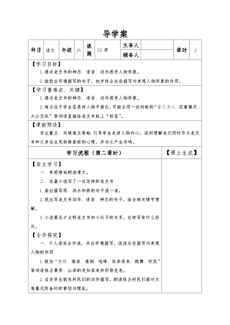 【同步导学案】部编版语文六年级上册《13 桥》（第二课时）同步导学案01