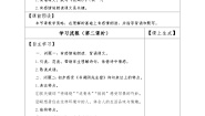 【同步导学案】部编版语文六年级上册《18 古诗三首》（第二课时）同步导学案