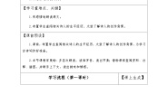 【同步导学案】部编版语文六年级上册《3 古诗三首》（第一课时）同步导学案