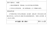 【同步导学案】部编版语文六年级上册《3 古诗三首》（第二课时）同步导学案
