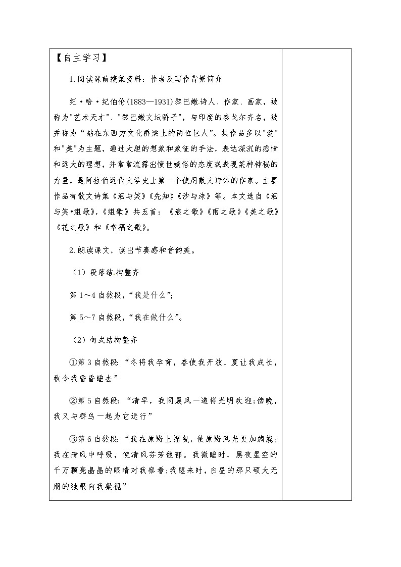 【同步导学案】部编版语文六年级上册《4 花之歌》同步导学案02