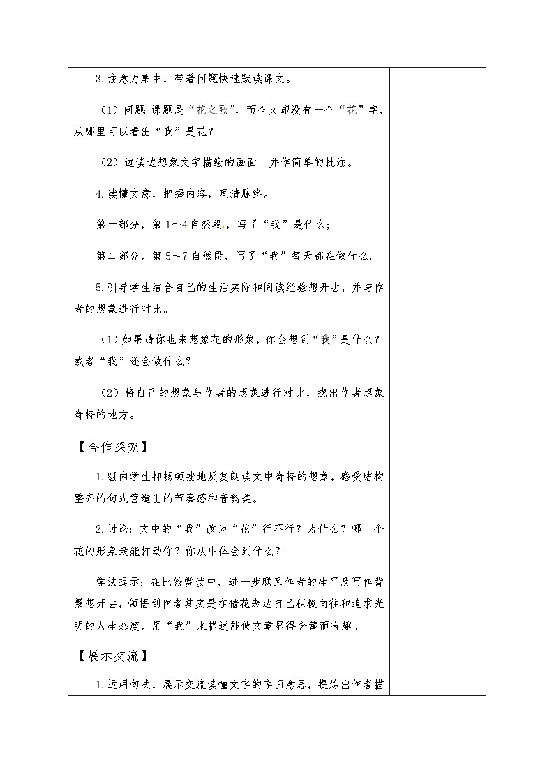 【同步导学案】部编版语文六年级上册《4 花之歌》同步导学案03