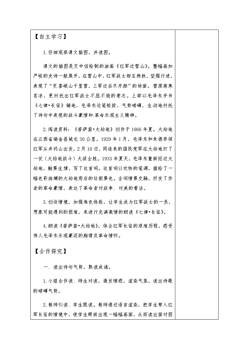 【同步导学案】部编版语文六年级上册《5 七律•长征》(第二课时)同步导学案02
