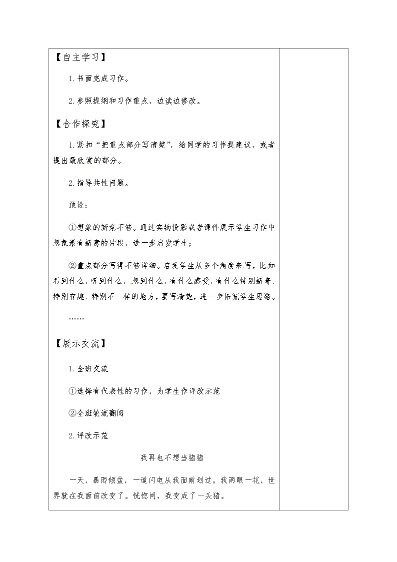 【同步导学案】部编版语文六年级上册《习作一：变形记》（第二课时）同步导学案02