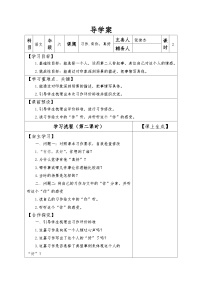 小学语文人教部编版六年级上册习作：有你，真好精品第二课时课后练习题